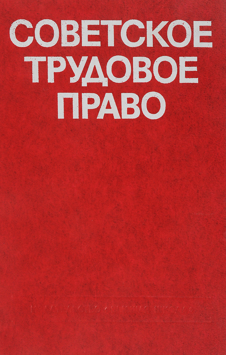 Трудовая книжка образца 1938 года. Трудовая книжка рсфср. Трудовая книжка старого образца. Трудовая автор. Трудовая книжка картинка.