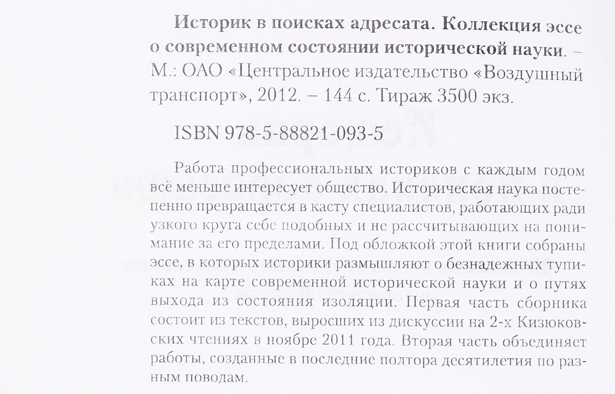 В поисках адресата. Где историк будет искать оригиналы текстов?