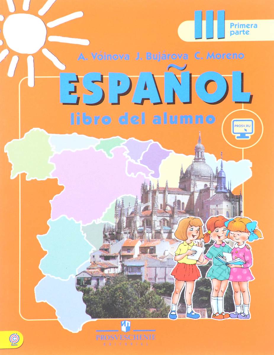 Espanol 3: Libre del alumno: Parte 1 / Испанский язык. 3 класс. Учебник. В 2 частях. Часть 1