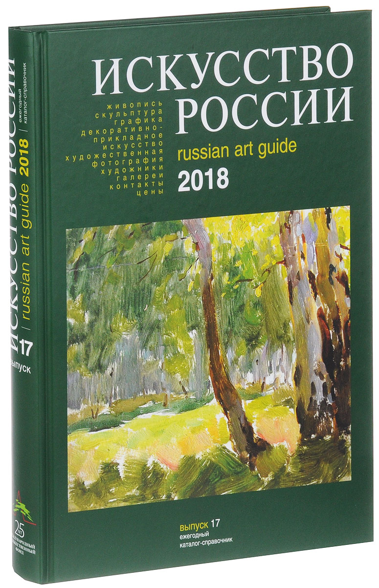 Искусство отзывы. Книга искусство России. Книги по искусству. Художественные книги о России. Современное Изобразительное искусство книга.