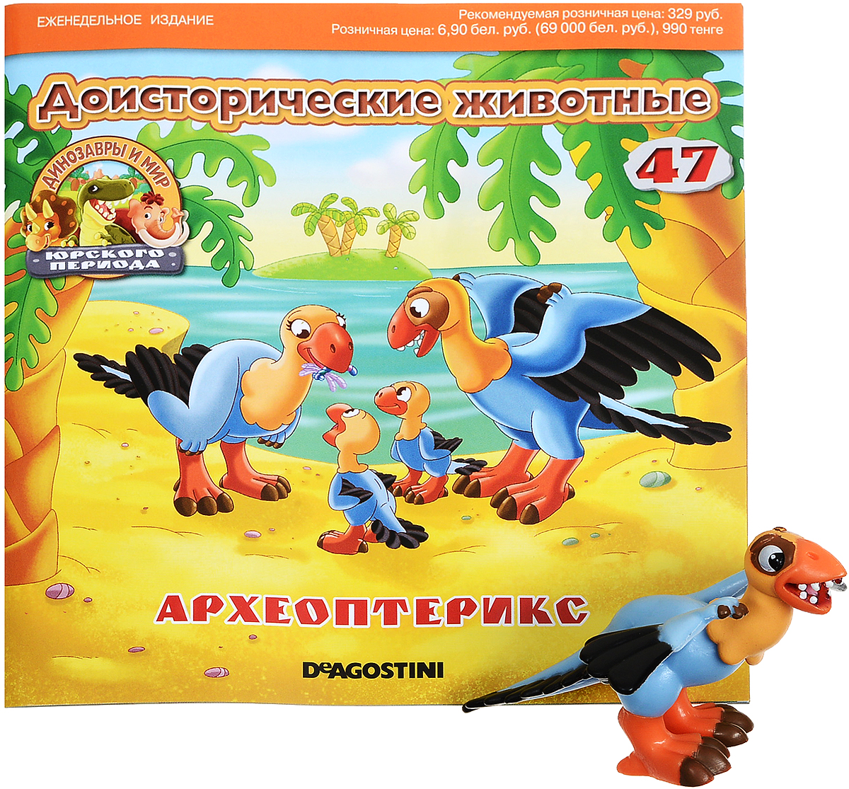 Журнал Динозавры И Мир Юрского Периода Купить