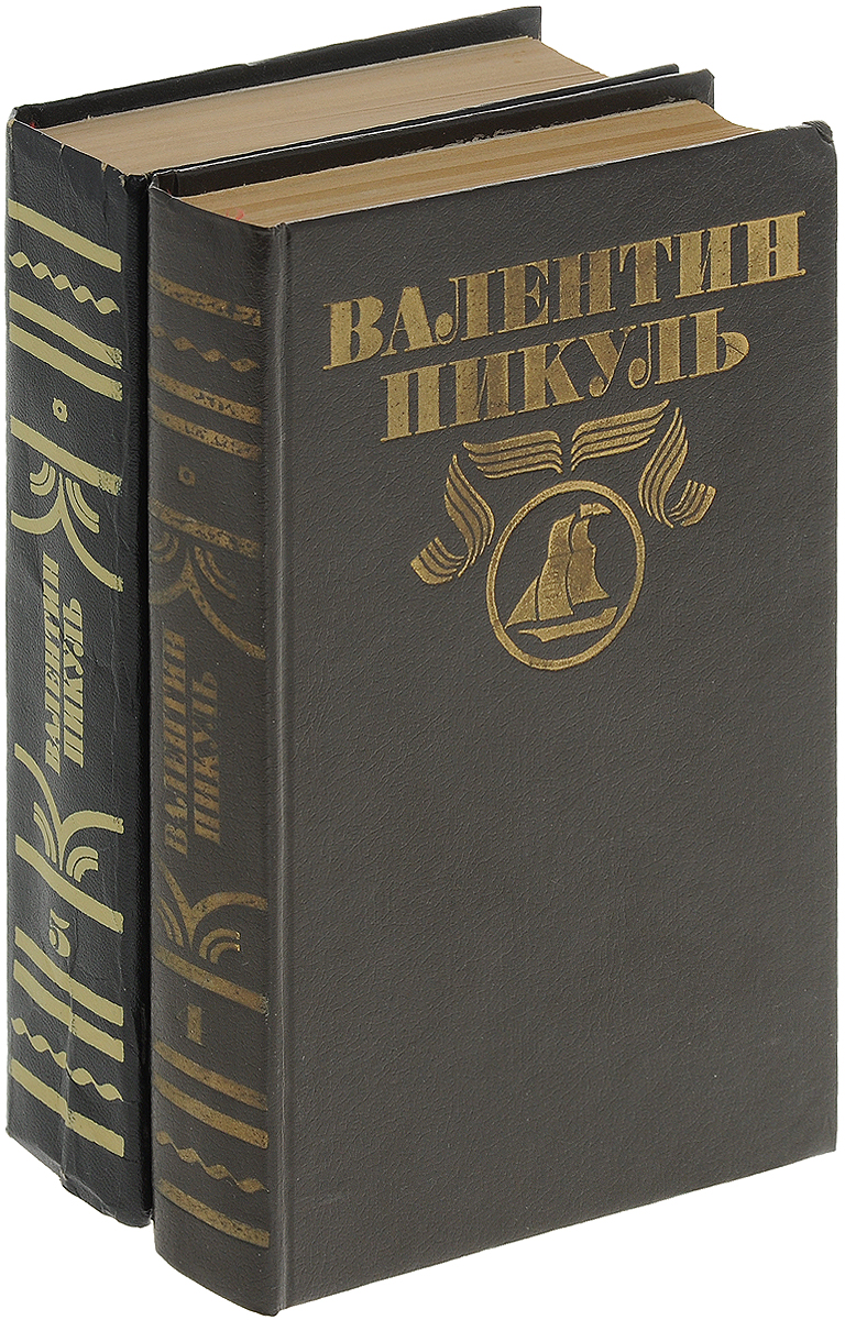 На задворках Великой империи. На задворках Великой империи книга. На задворках судьбы.