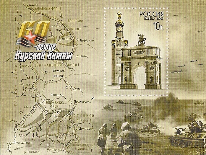 2003. 60 лет Курской битве. № Бл 50. Блок