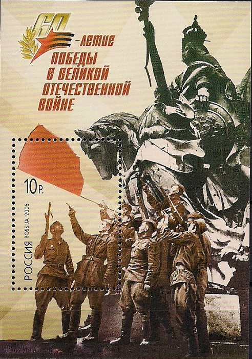 2005. 60-летие Победы в ВОВ. № Бл 63. Блок