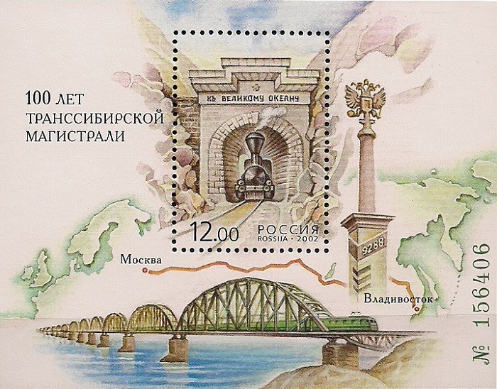 2002. 100 лет Транссибирской магистрали. № Бл 38. Блок марок