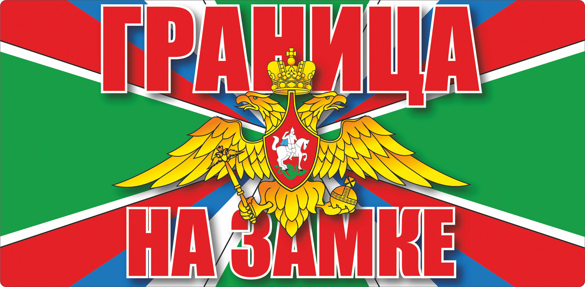 Флаг с замком и ключом