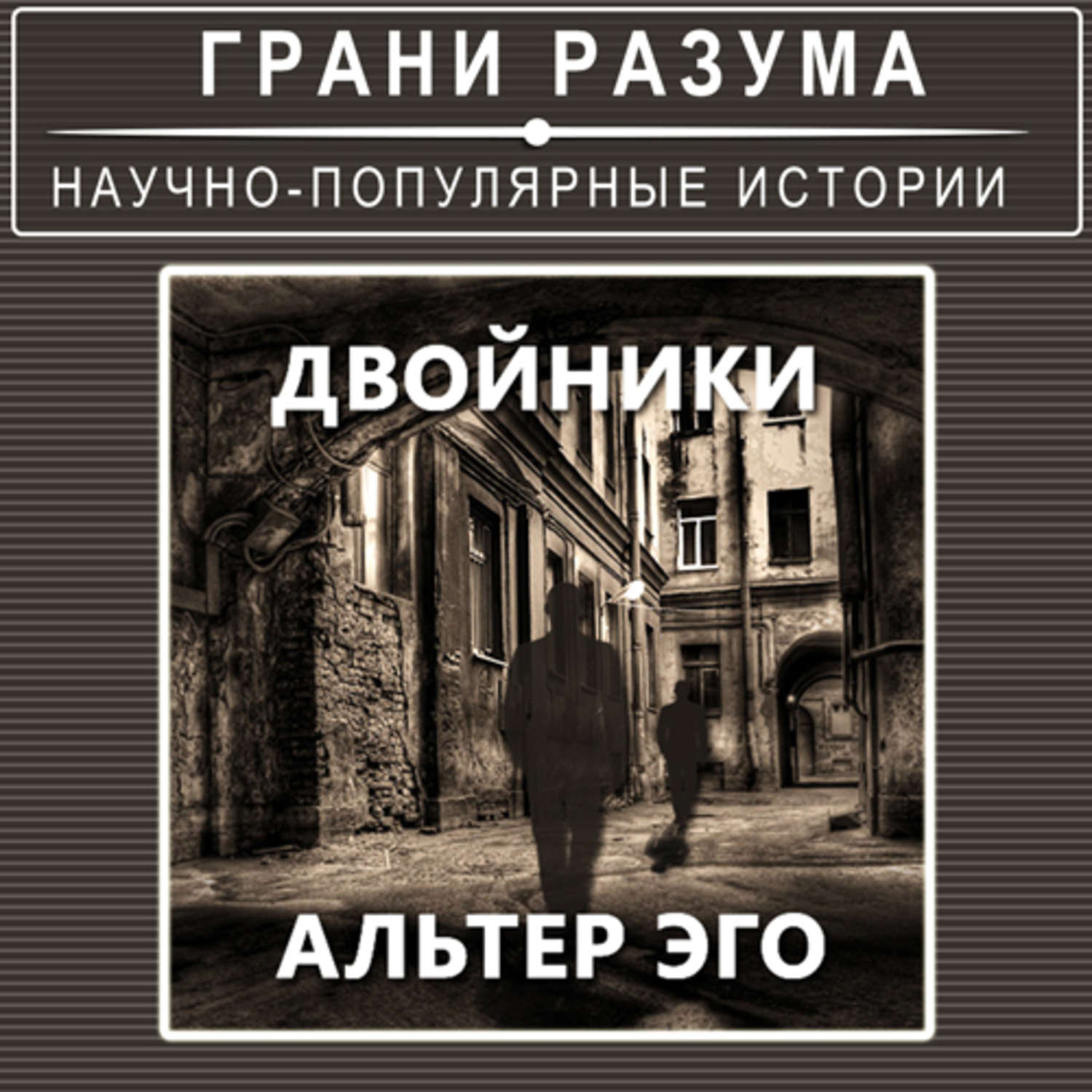 голядкин двойник. аудиоспектакли слушать онлайн бесплатно без регистрации в хорошем. проект альверон - райкар бета-тест. читать двойник 3 квартальный поручик. двойник 3 аудиокнига.