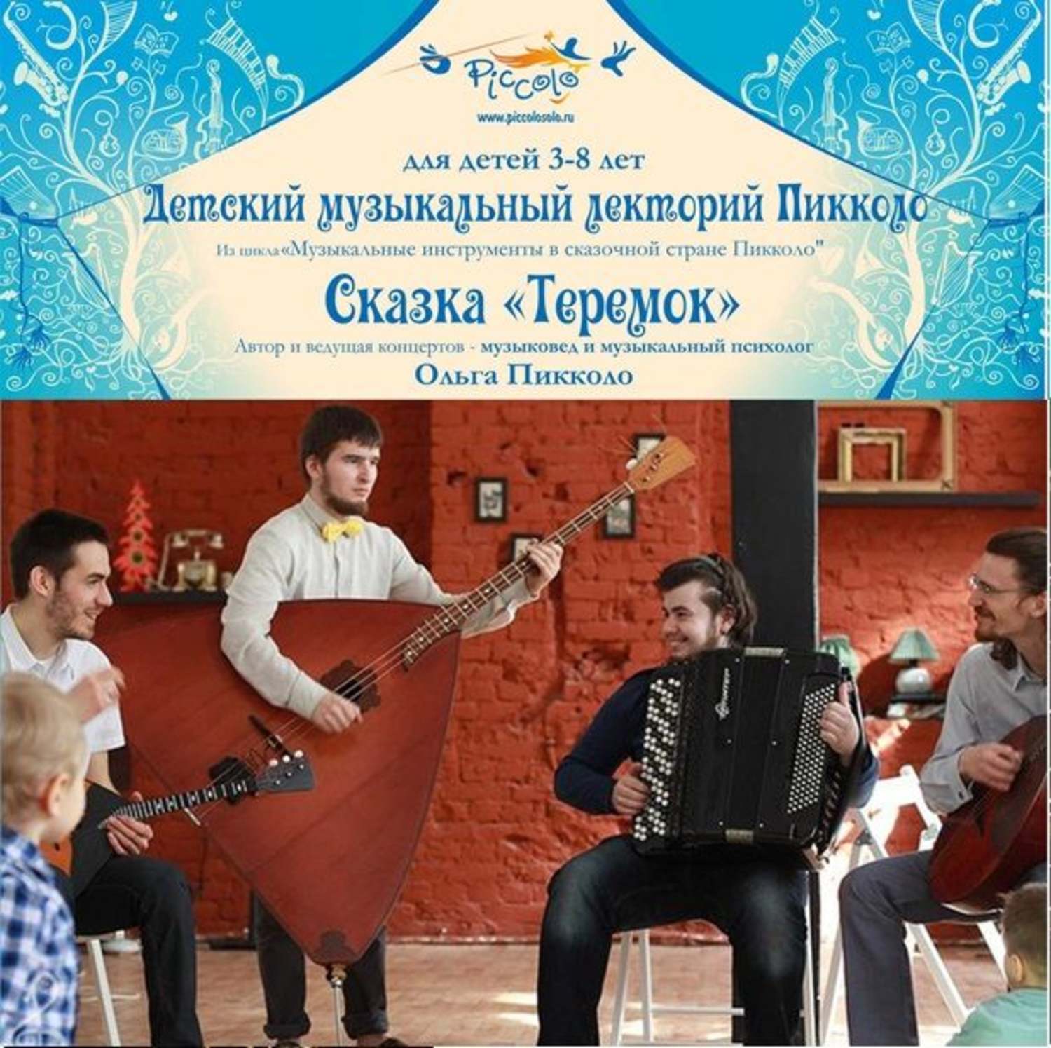 Это бала бала балалайка
