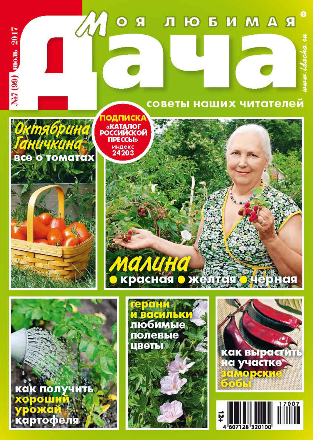 Моя любимая дача открытки