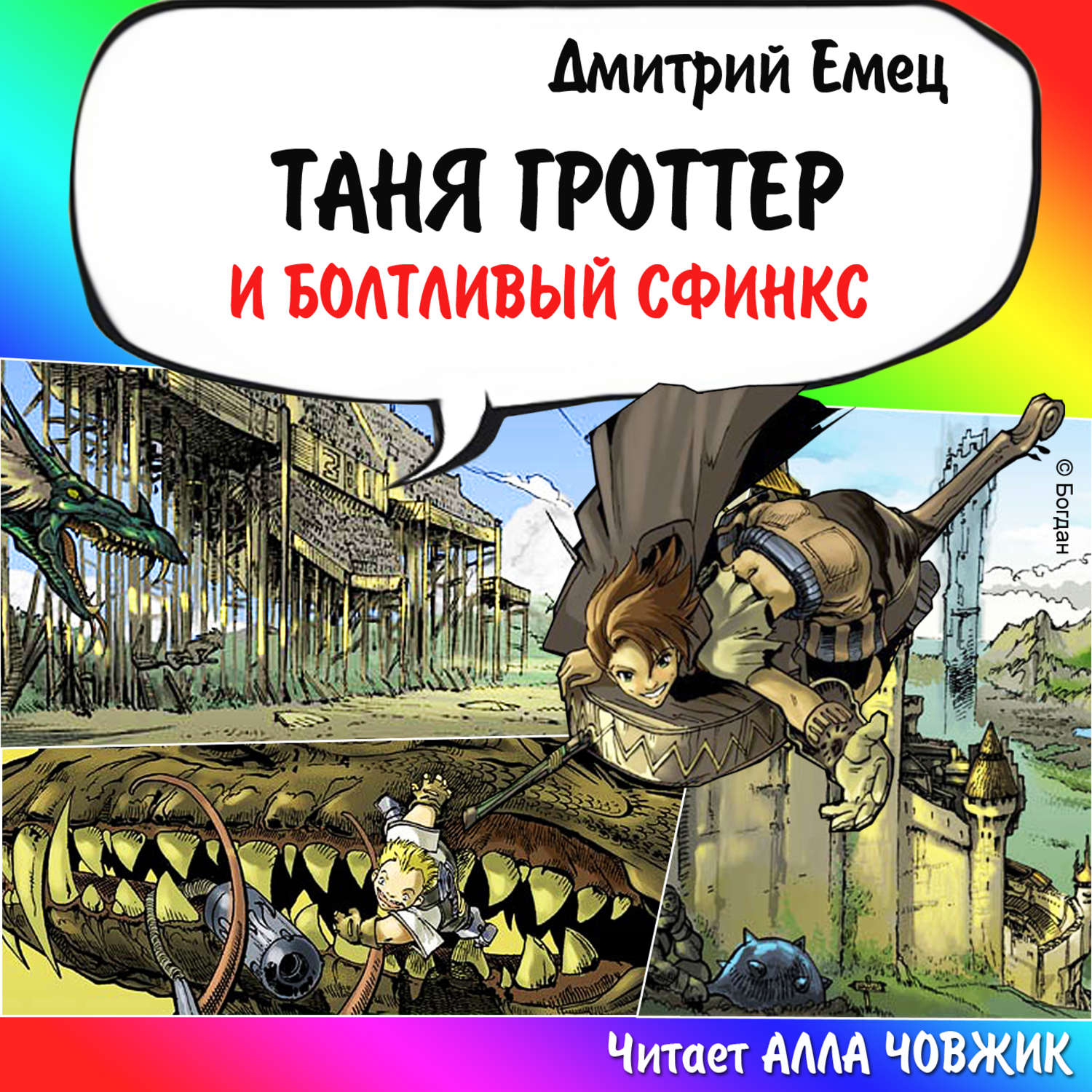 Аудиокнига таня