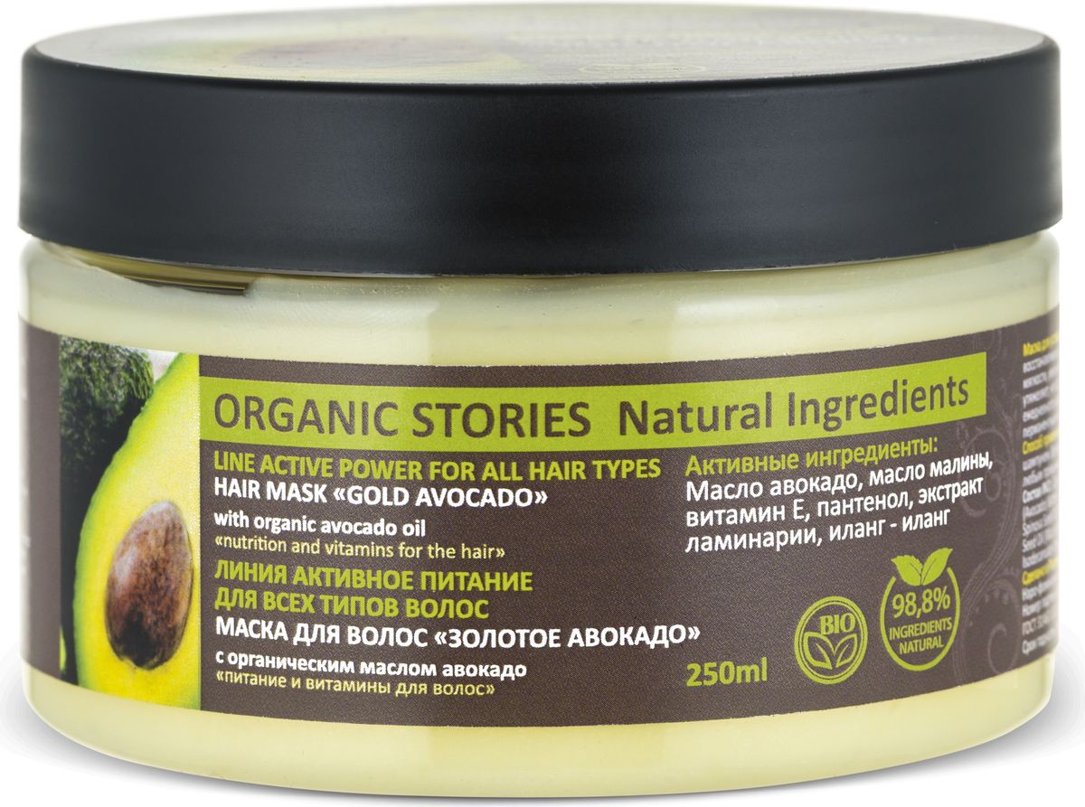 Organic Stories Маска для волос Золотой Авокадо с органическим маслом авокадо 