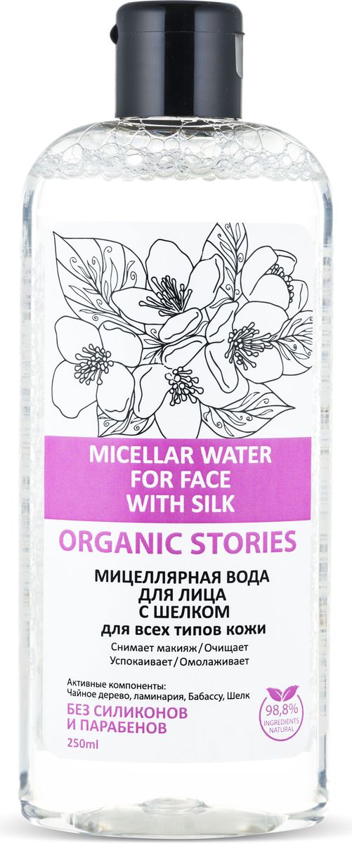 Organic Stories Мицеллярная вода для лица с шелком. Для всех типов кожи 