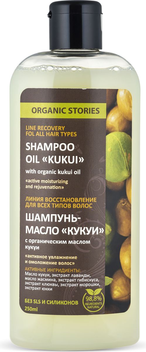 фото Organic Stories Шампунь Масло Кукуи с органическим маслом кукуи "Активное увлажнение и омоложение волос", 250 мл