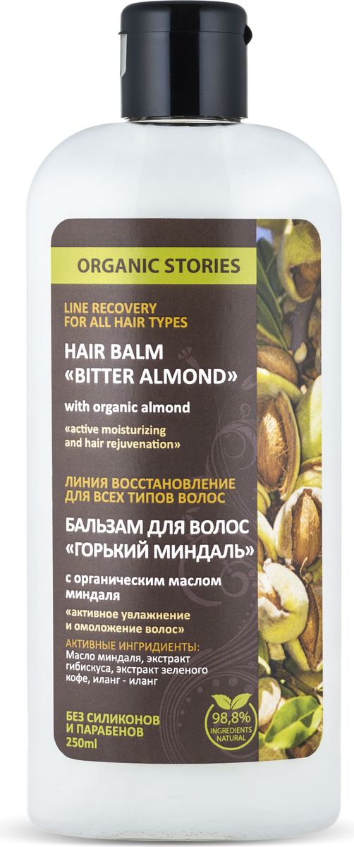 фото Organic Stories Бальзам для волос Горький миндаль с органическим маслом миндаля "Активное увлажнение и омоложение волос", 250 мл