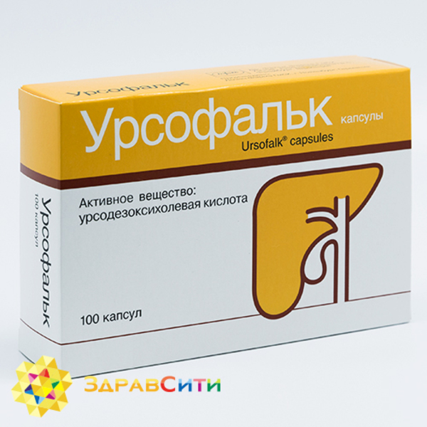 Урсофальк капсулы. Урсофальк, капсулы 250мг №100. Урсофальк капс. 250мг №10. Урсофальк капс 250мг n 100. Урсофальк капс. 250мг №50.