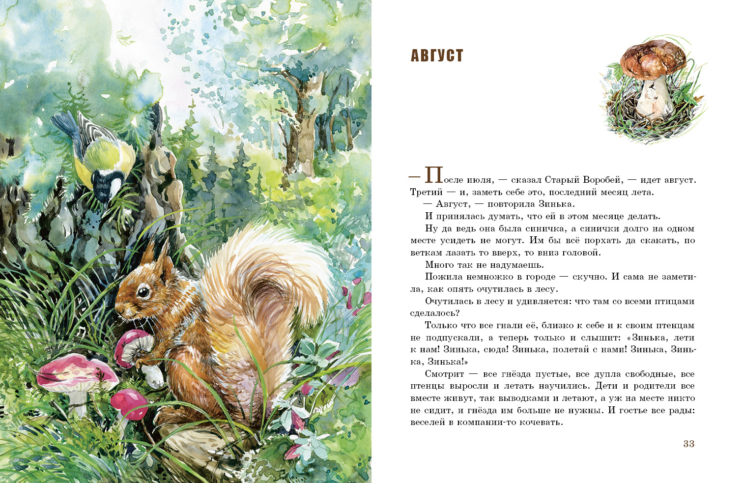 Иллюстрации к книге Бианки Синичкин календарь