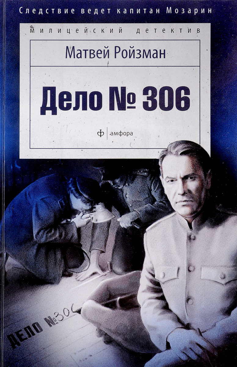 Дело номер 306