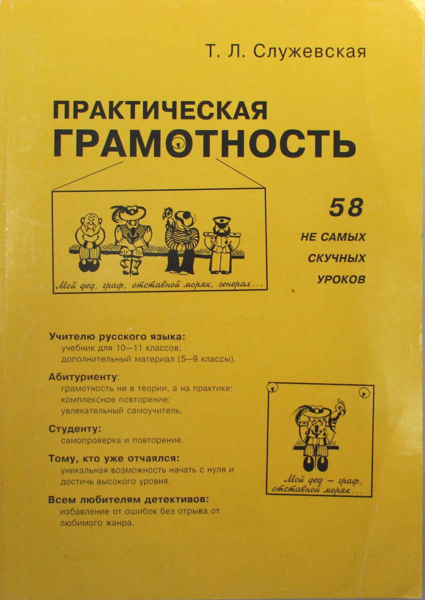 Практическая грамотность 58 не самых скучных уроков приложения