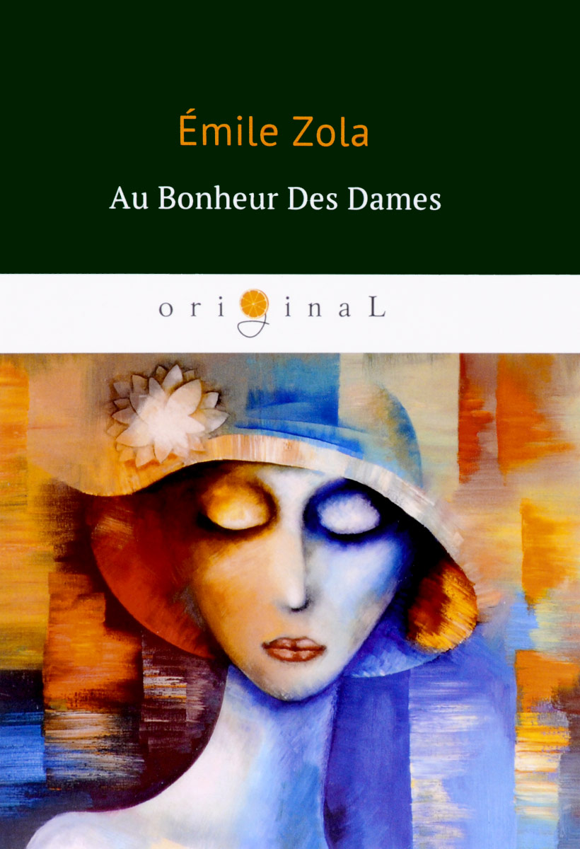 Emile Zola Au Bonheur Des Dames. Дамское счастье