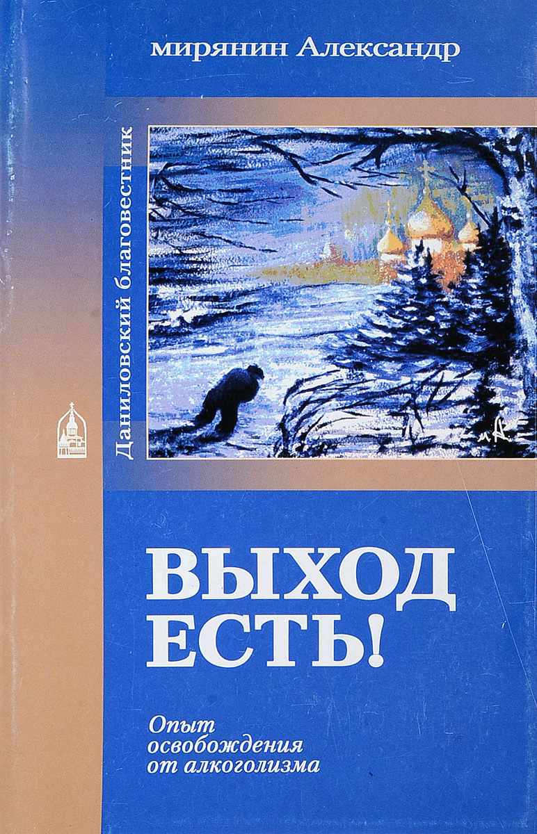 Выход книги. Выход есть книга. Выход есть всегда книга. Книга вышла. Книга Мирянин.