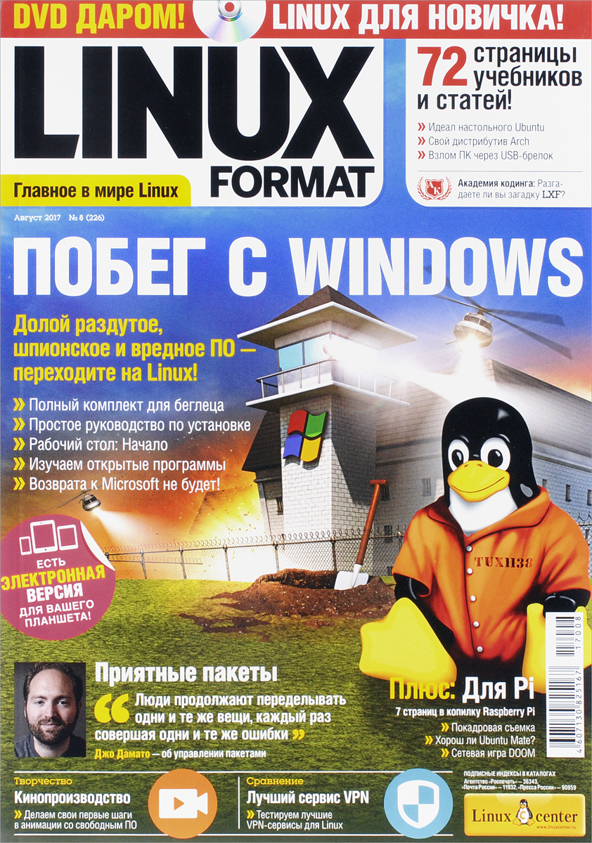 фото Linux Format, №8 (226), август 2017 (+ DVD)