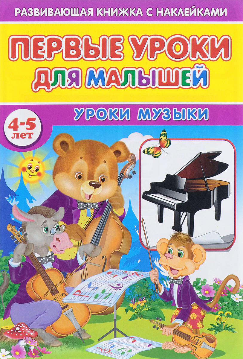 Купить Книги Ребенка 4 Года