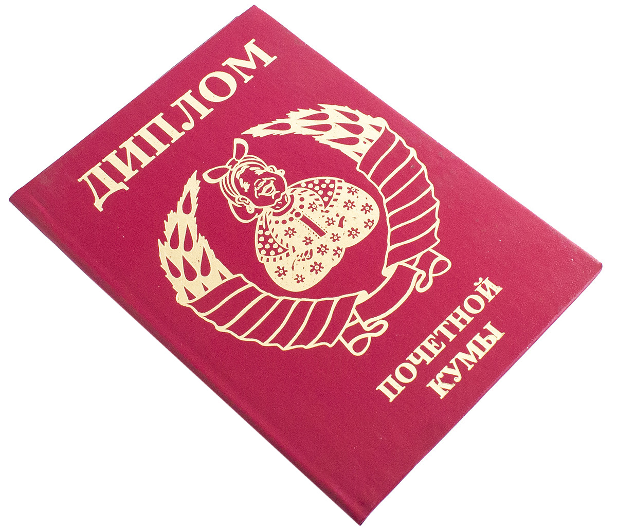 С красным дипломом открытка