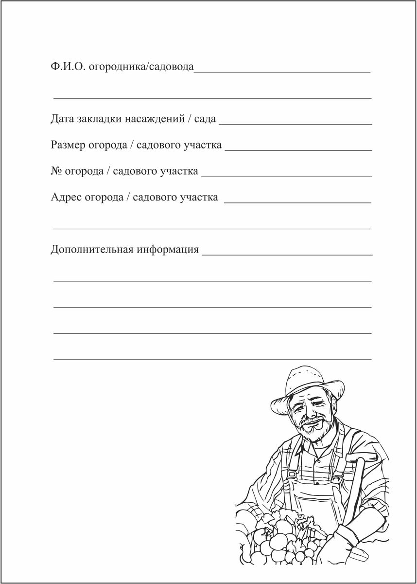 Дневник дачника образец