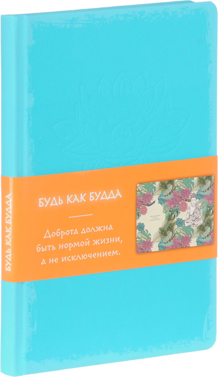 <b>Блокнот</b>. <b>Будь как Будда</b> (бирюзовый) — купить в интернет ...