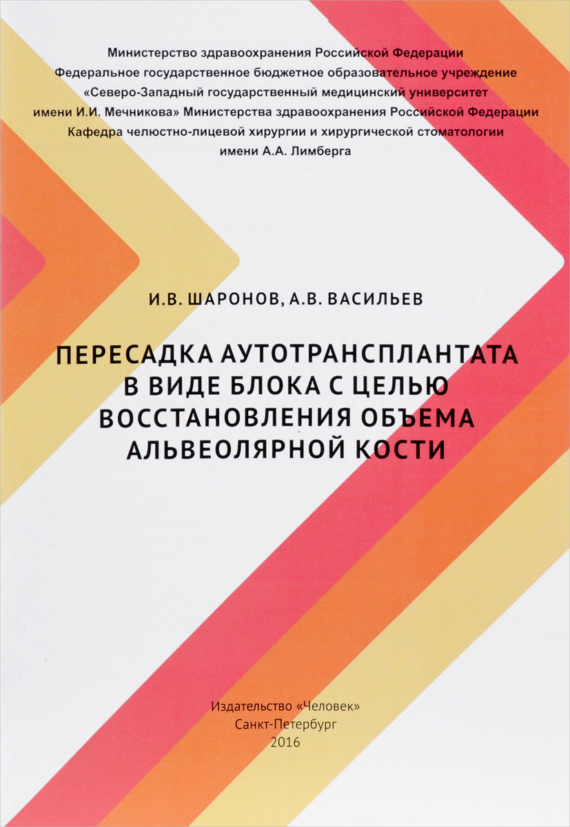 фото Пересадка аутотрансплантата в виде блока с целью восстановления объема альвеолярной кости