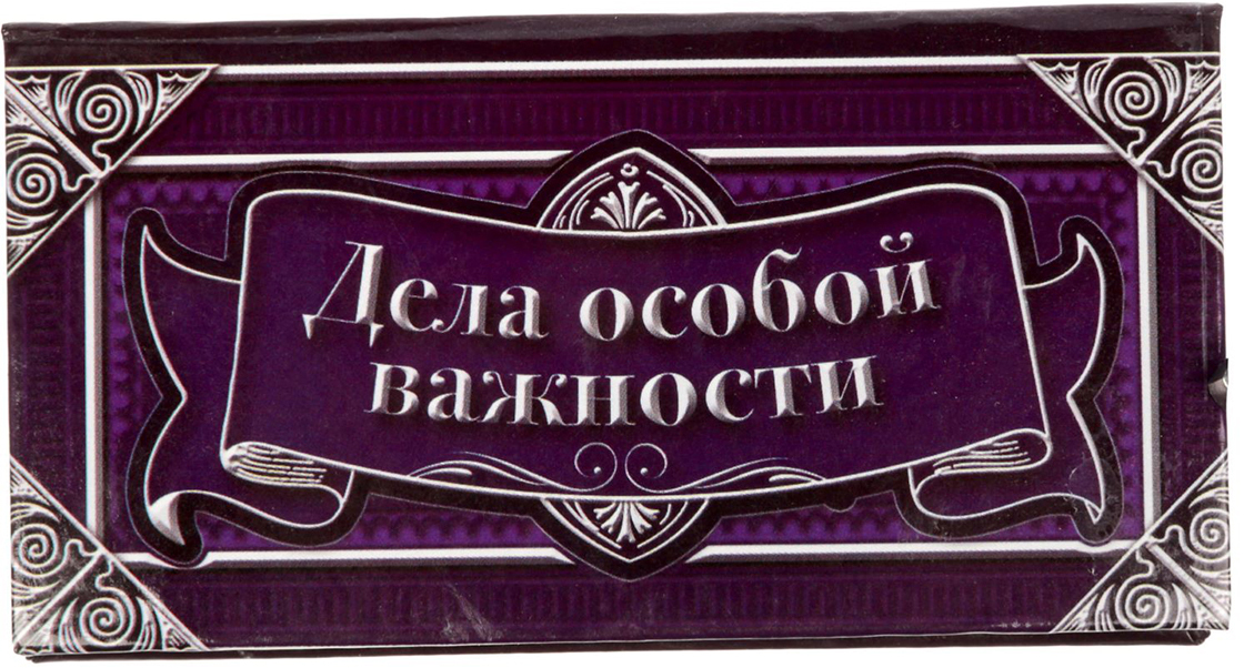 Дела особой важности книга. Дело особой важности прикол. Гриф особой важности на документе. Блокнот дела особой важности. Следствие вели дело особой важности.
