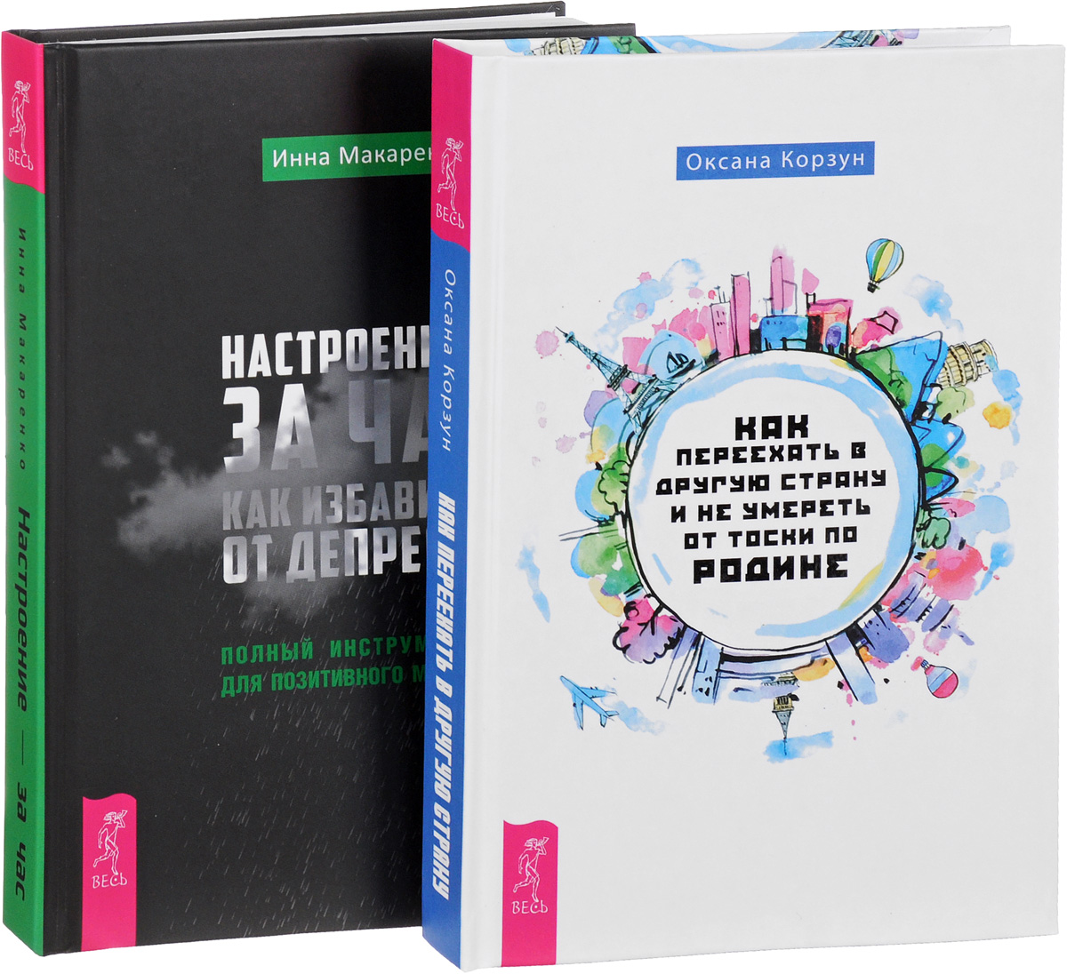 фото Настроение – за час. Как переехать в другую страну (комплект из 2 книг)