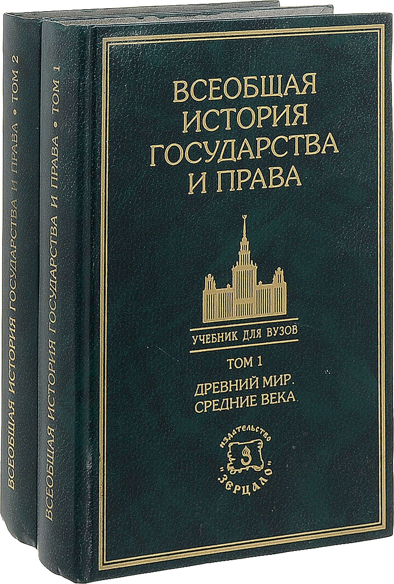 История института книга. Книги по истории. История книги. Всеобщая история учебник для вузов.