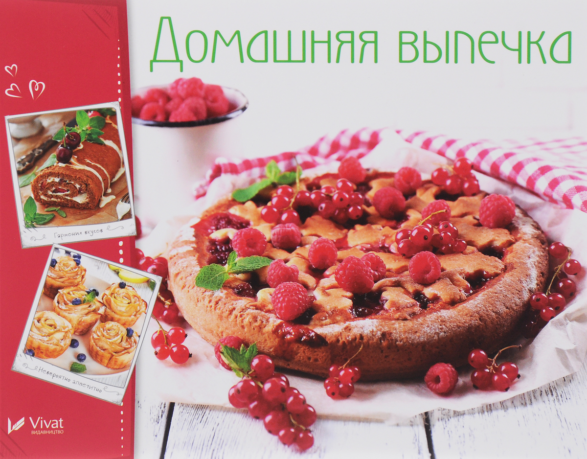 Картинки домашней выпечки с надписями