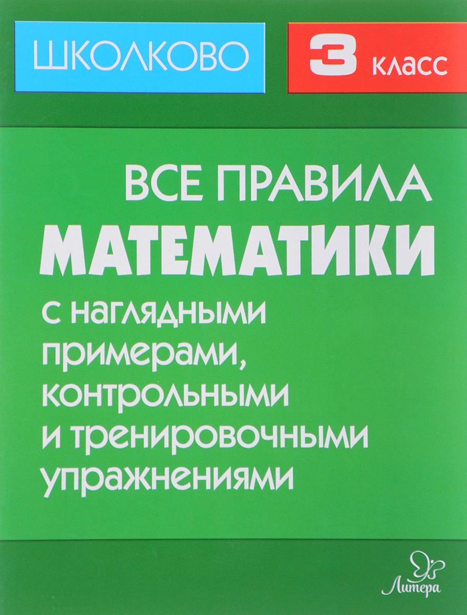 Школково математика. Школково. Школково 5-7 класс. М. С. Селиванова математика.