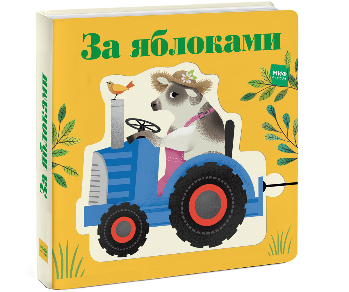 все цены на Дженни Рен За яблоками онлайн