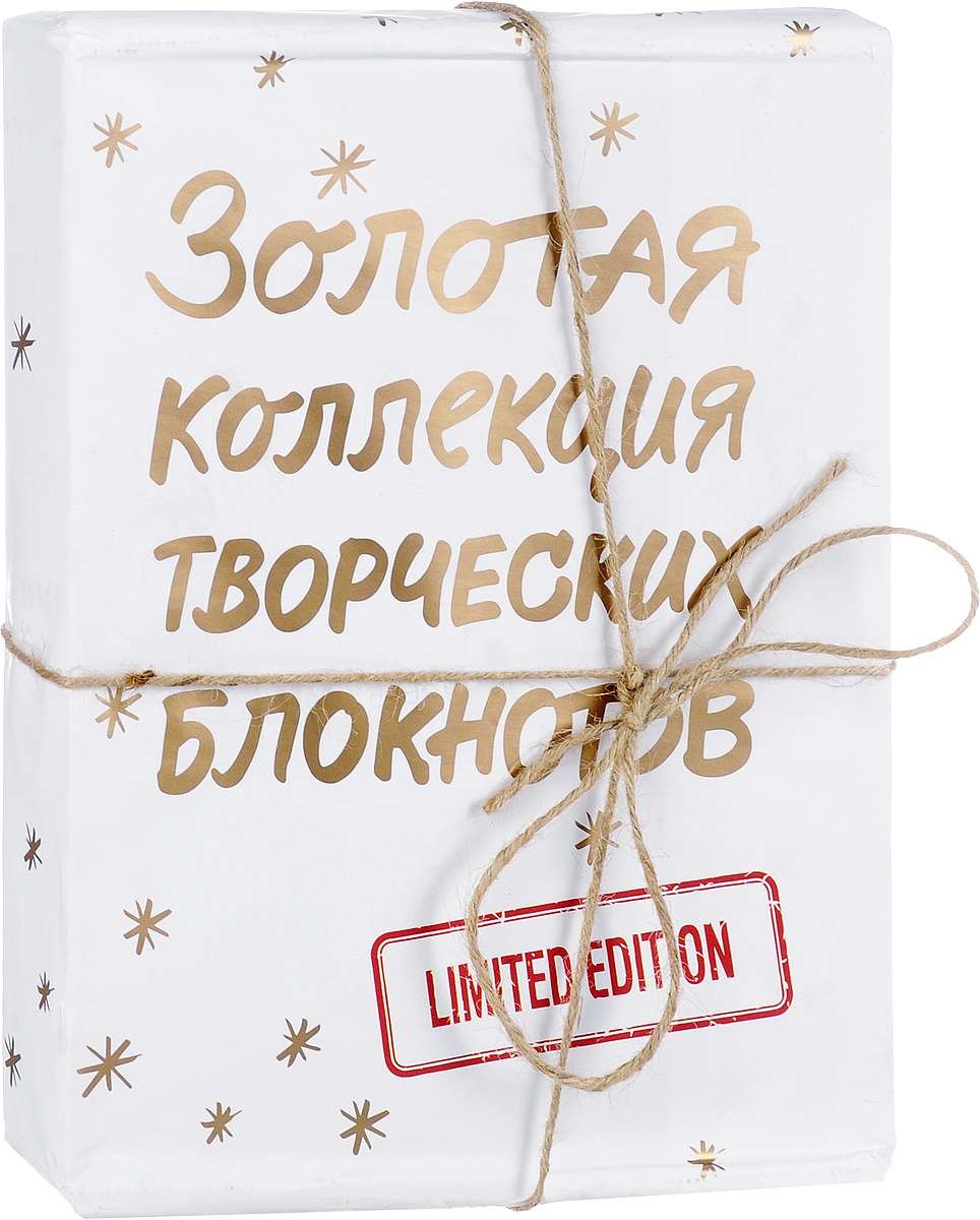 Золотая коллекция творческих блокнотов (комплект из 2 книг)