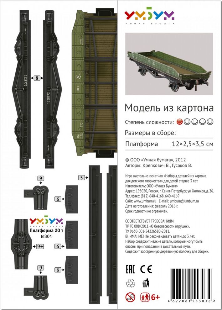 фото Умная бумага Сборная модель из картона Платформа Эпоха IID 1939-1945 СССР