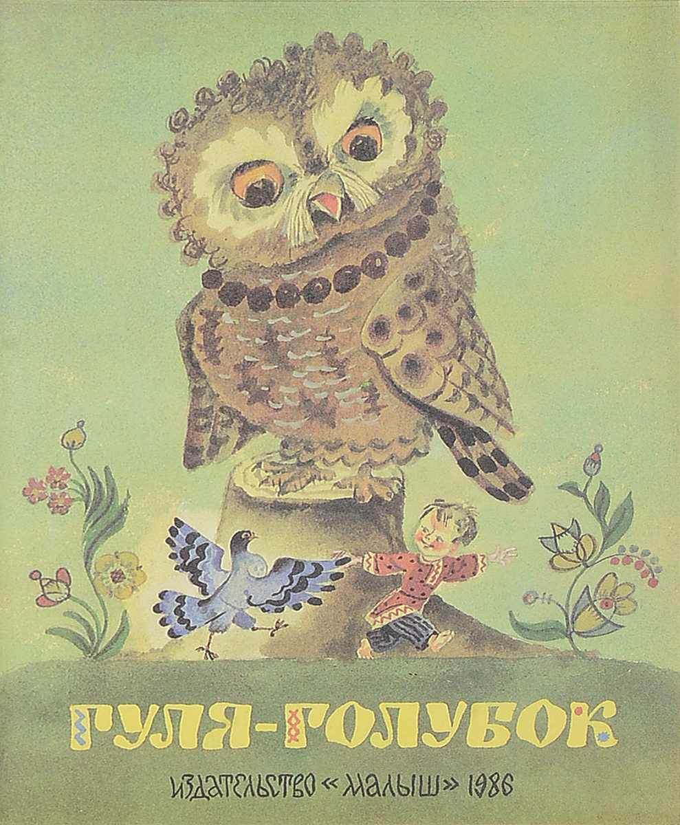 Голубок Катаев книга