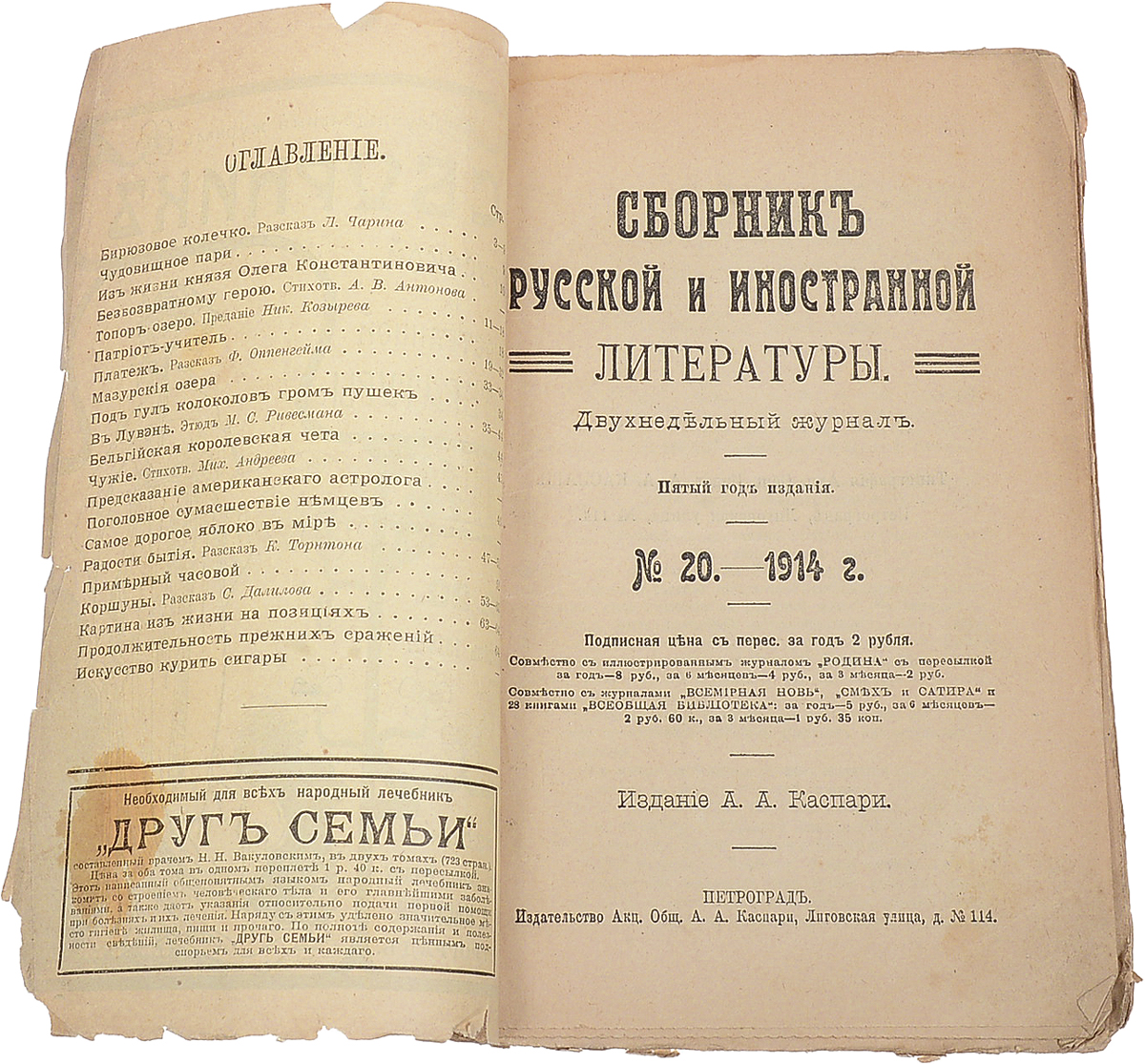 фото Сборник русской и иностранной литературы, №20, октябрь 1914 года Издание а. а. каспари