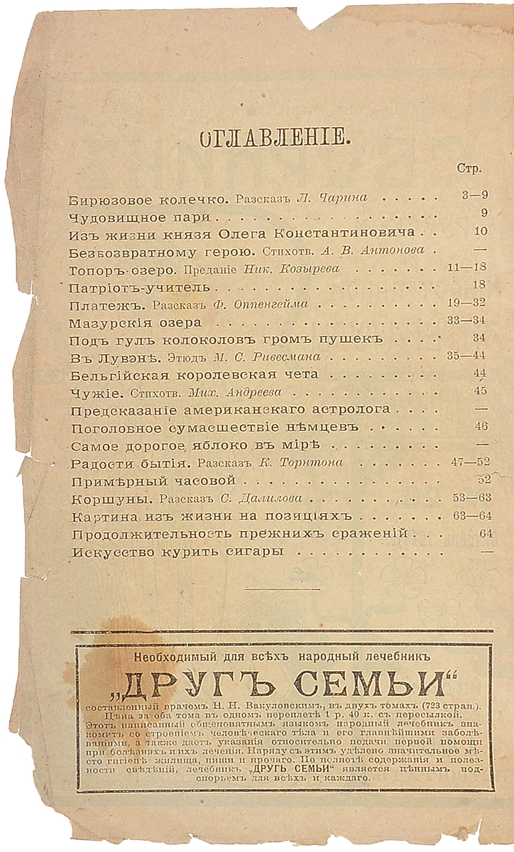 фото Сборник русской и иностранной литературы, №20, октябрь 1914 года Издание а. а. каспари