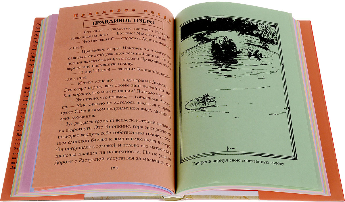 Читать книгу оз. Книга оз. Страна оз книга. Волшебная Страна оз книга. Книга Страна оз СССР.