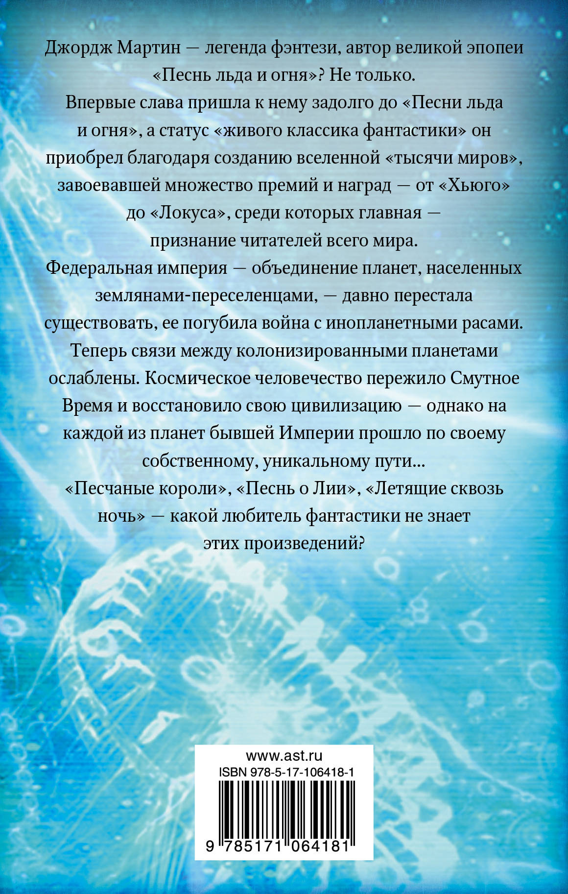 Тысячи миров. Хроники тысячи миров. Мартин, д. хроники тысячи миров. Джордж Мартин песнь о Лии. Книги от миф фэнтези.