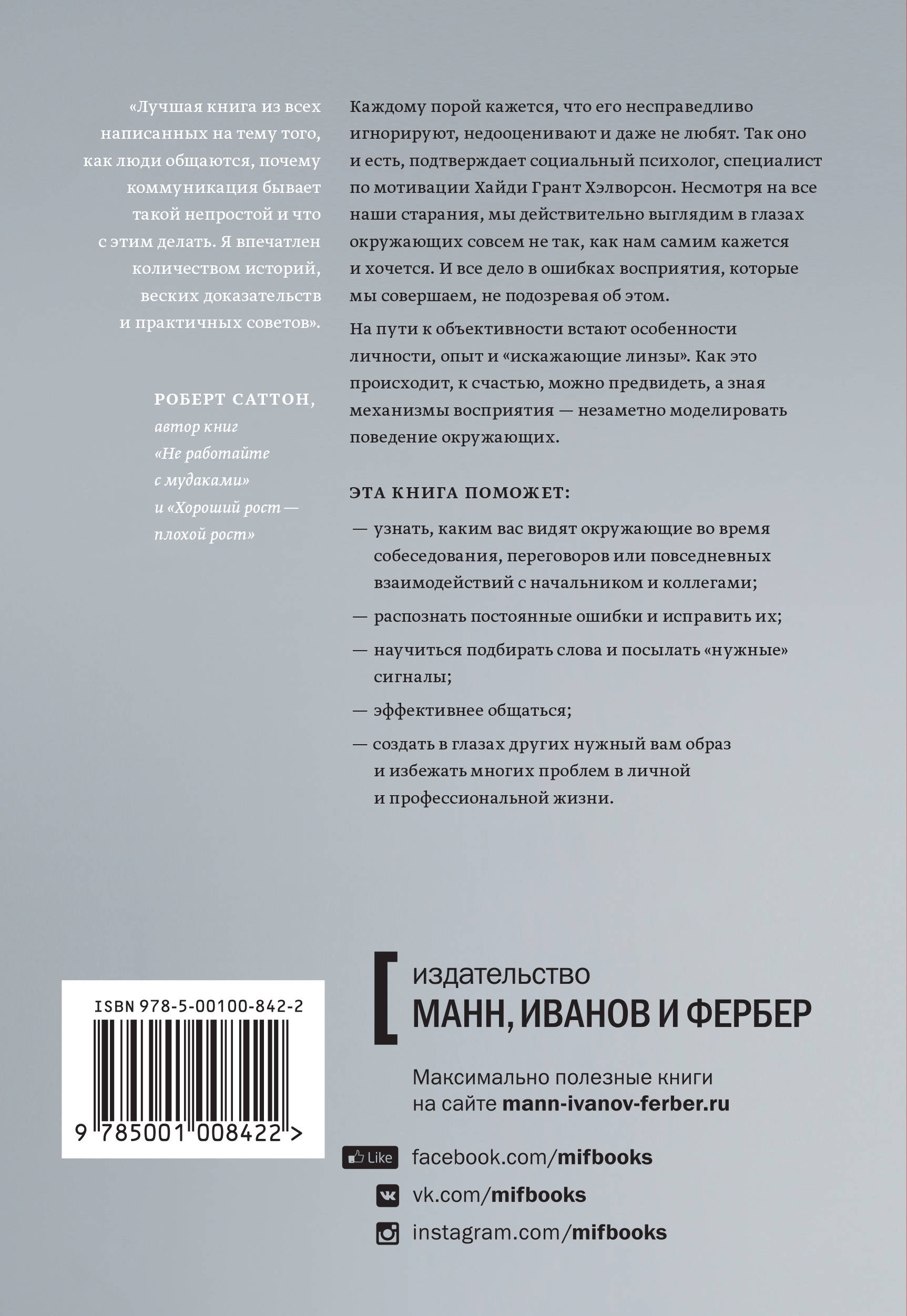 фото Меня никто не понимает! Почему люди воспринимают нас не так, как нам хочется, и что с этим делать