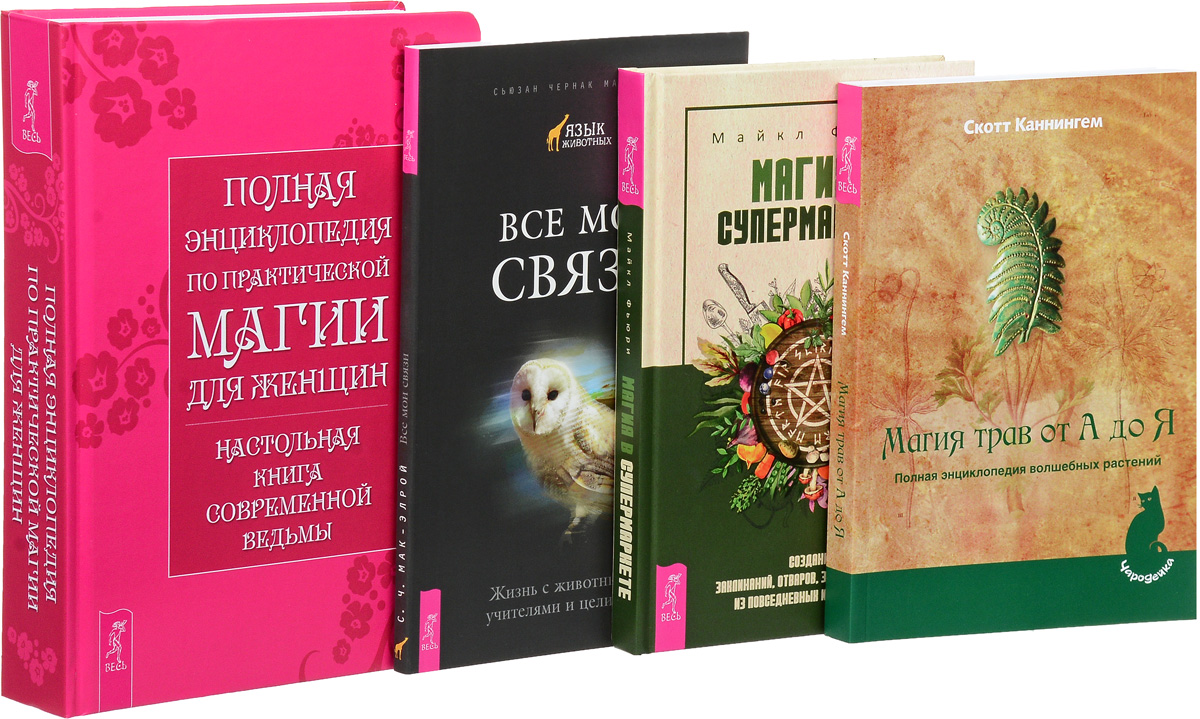 Полная книга магии