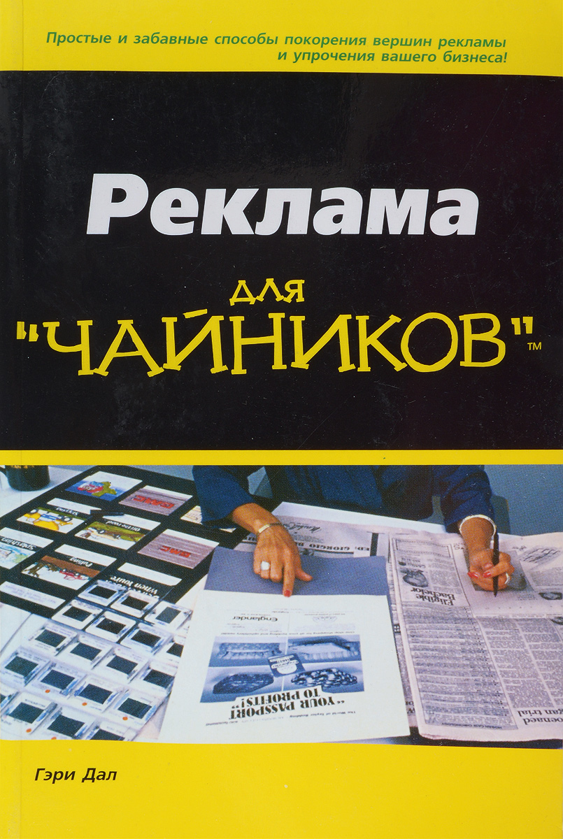 Powerpoint для чайников. Чайник для чайников книга. Пк для чайников книга. Инвестиции для чайников книга. Mba для чайников.