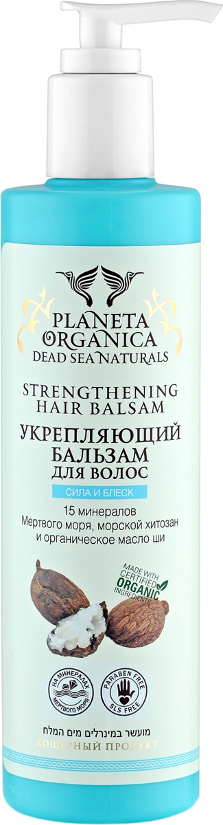 Naturals бальзамы для волос