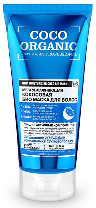 фото Оrganic Shop Naturally Professional Маска для волос "Мега увлажняющая", кокосовая, 200 мл Organic shop naturally professional