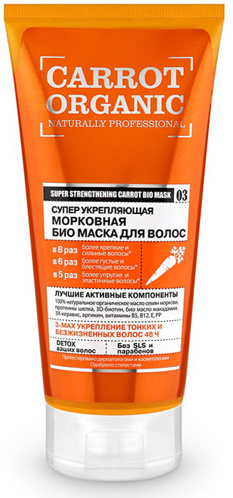 фото Оrganic Shop Naturally Professional Био-маска для волос "Супер укрепляющая", морковная, 200 мл Organic shop naturally professional