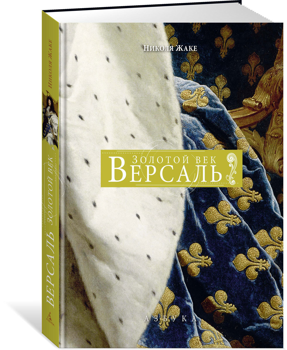 фото Версаль. Золотой век